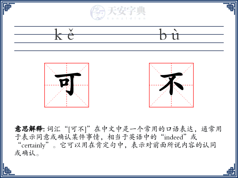 可不
