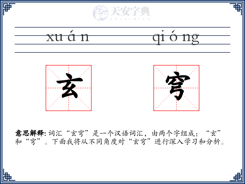 玄穹