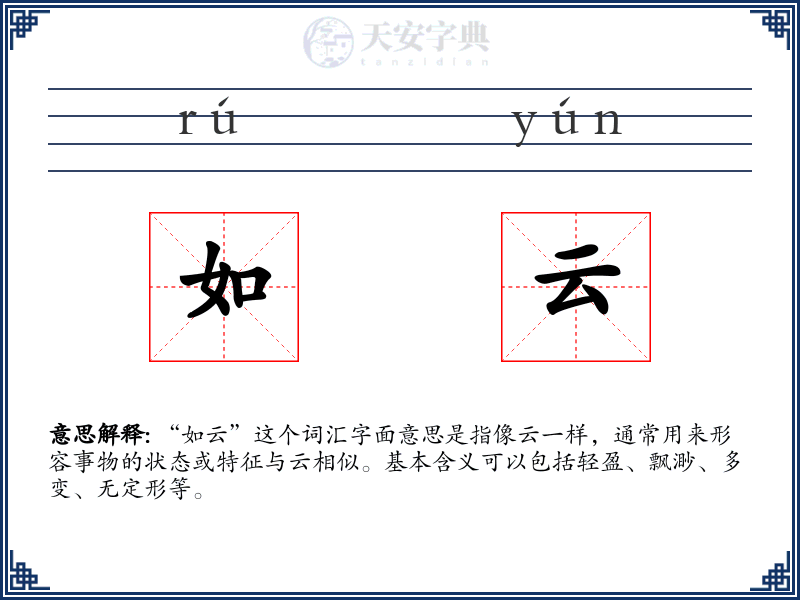 如云