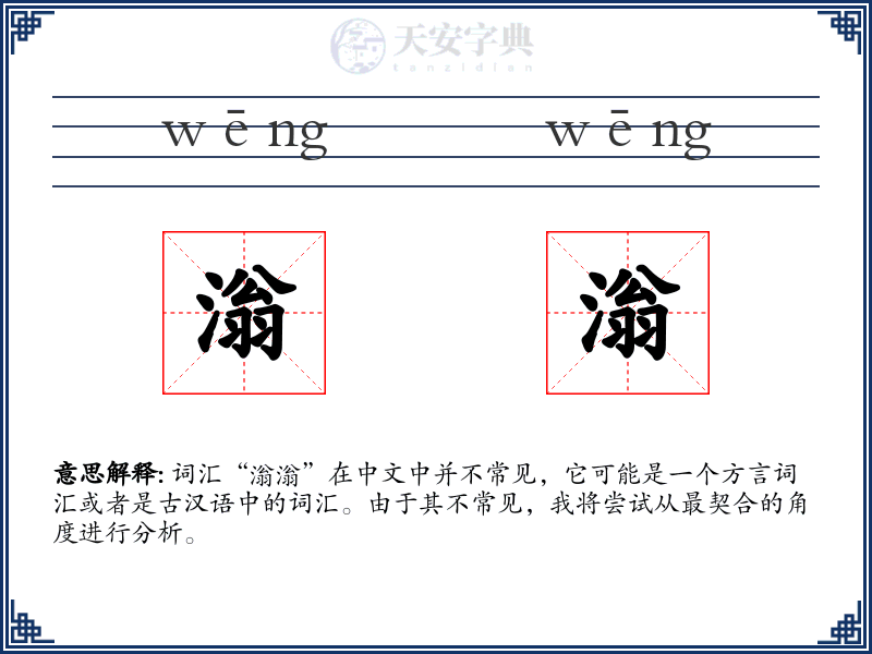 滃滃