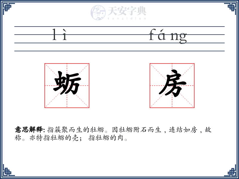 蛎房