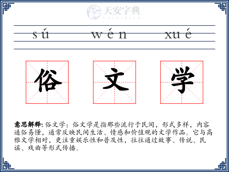 俗文学