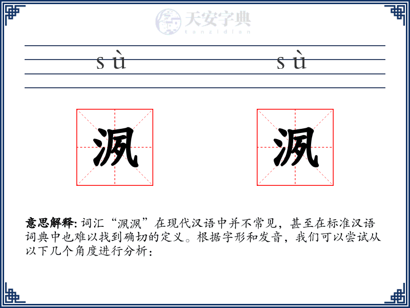 洬洬