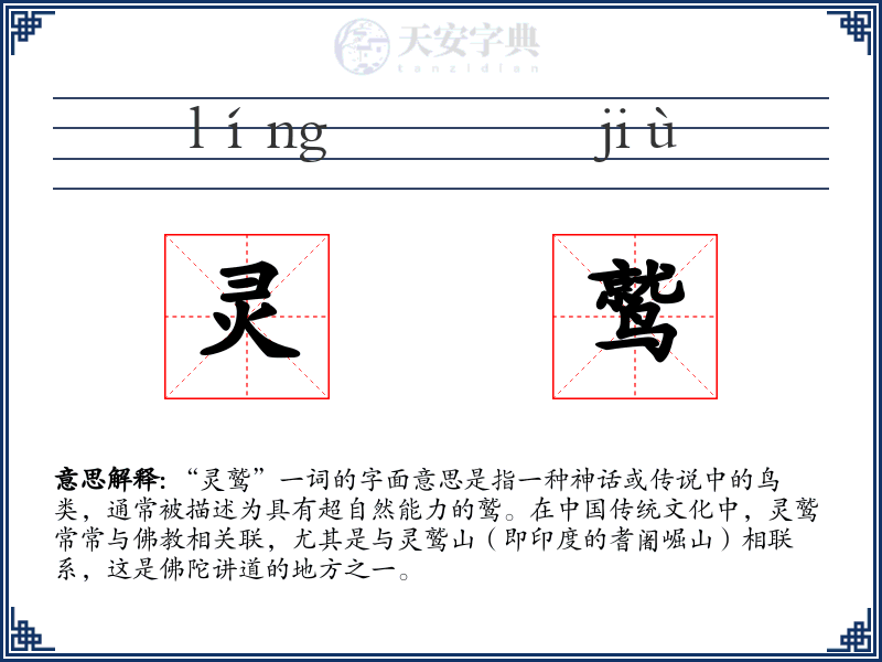 灵鹫
