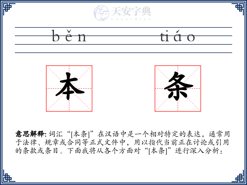 本条