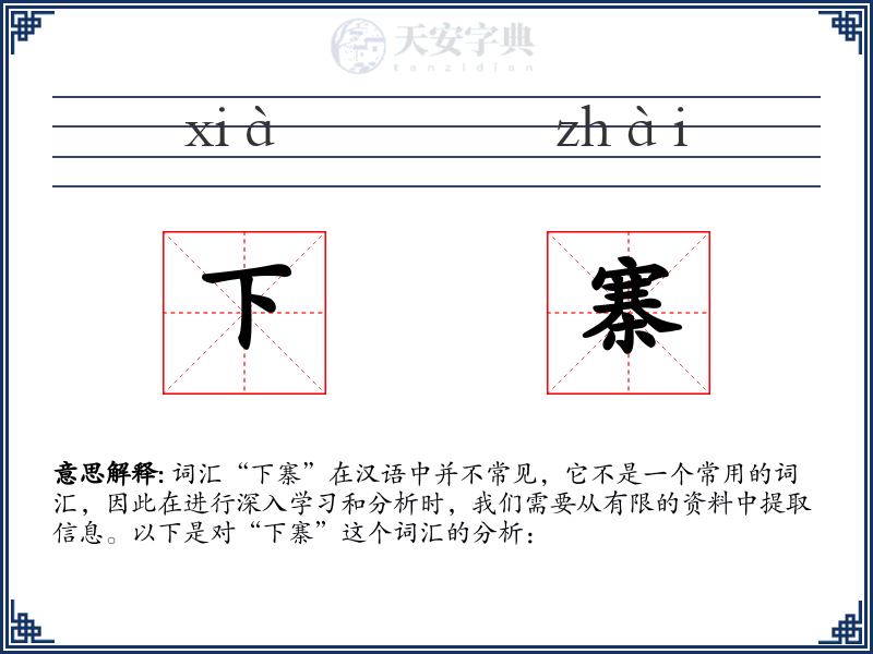 下寨