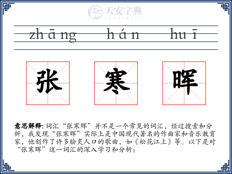 张寒晖