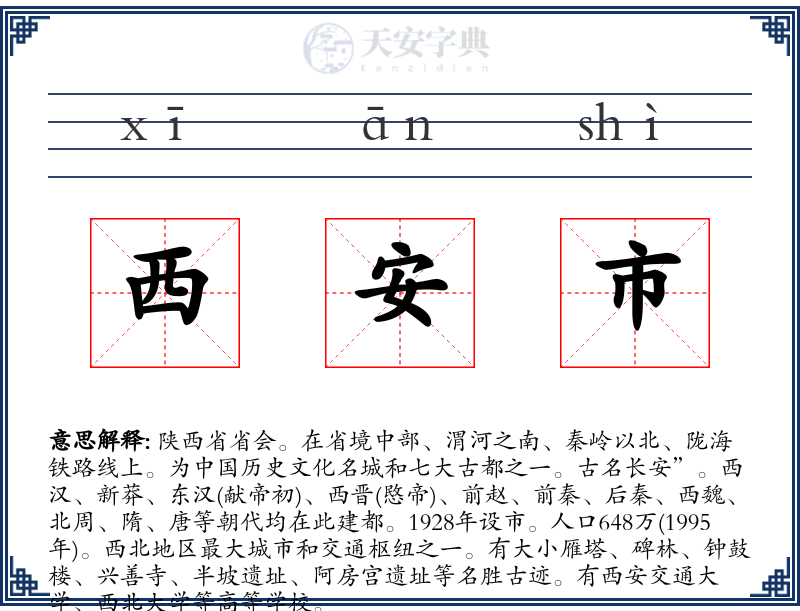 西安市