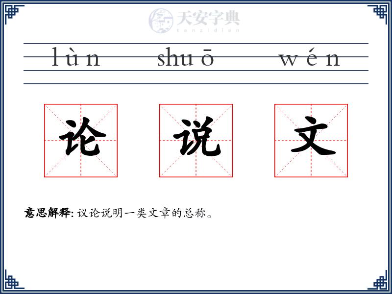 论说文