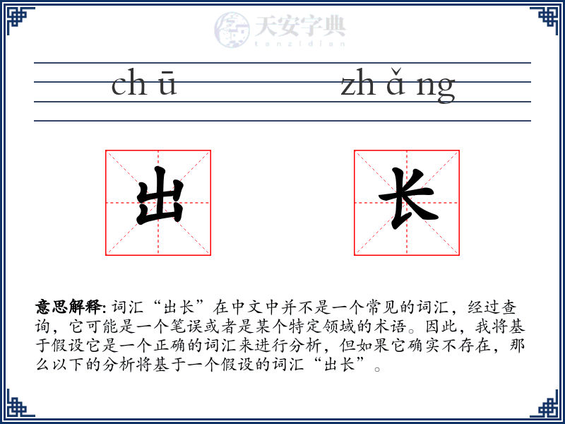 出长