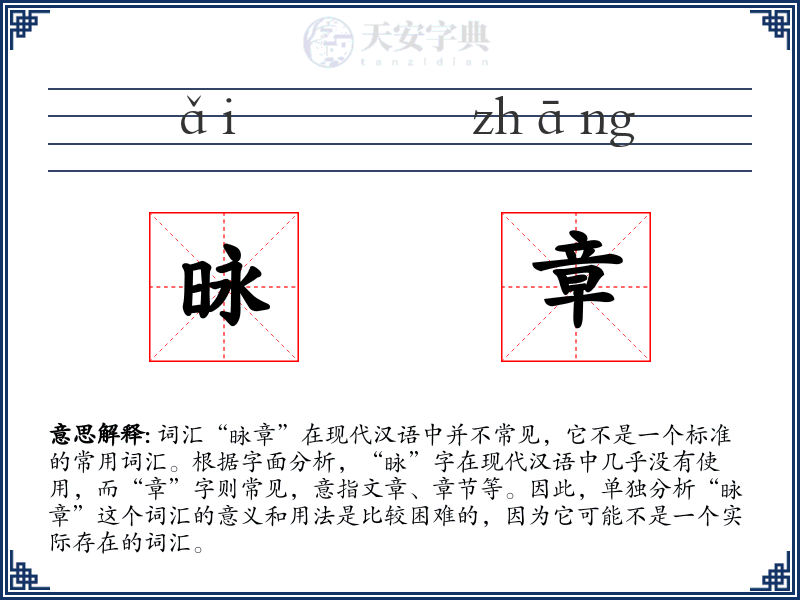昹章