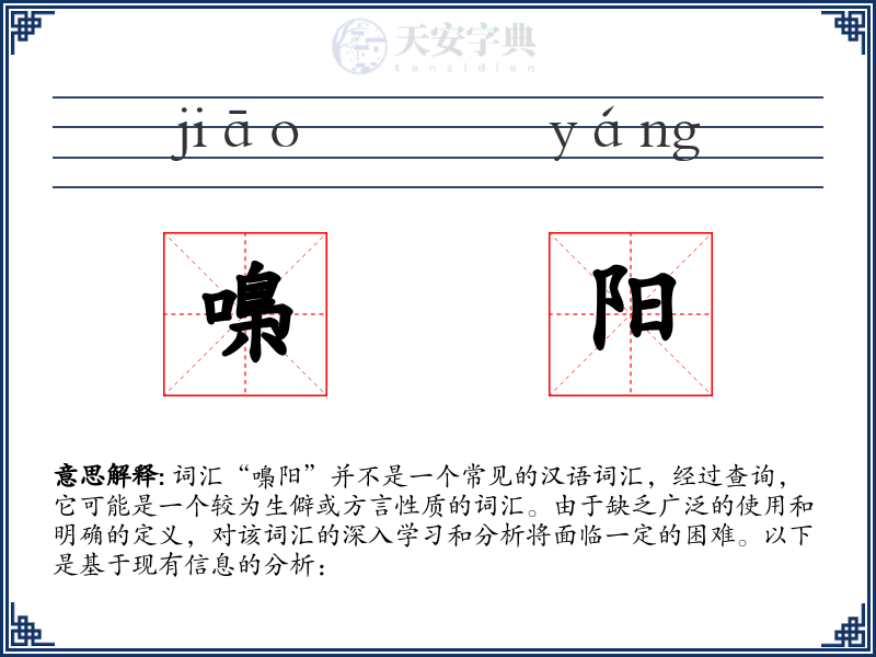 嘄阳