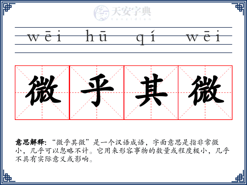 微乎其微