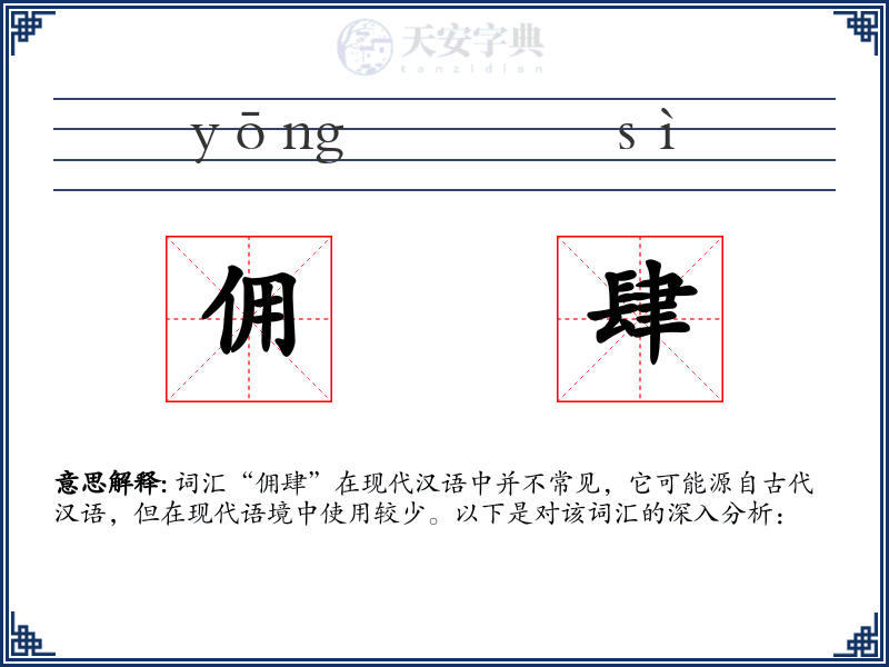 佣肆