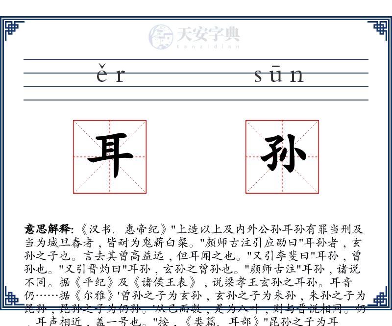 耳孙