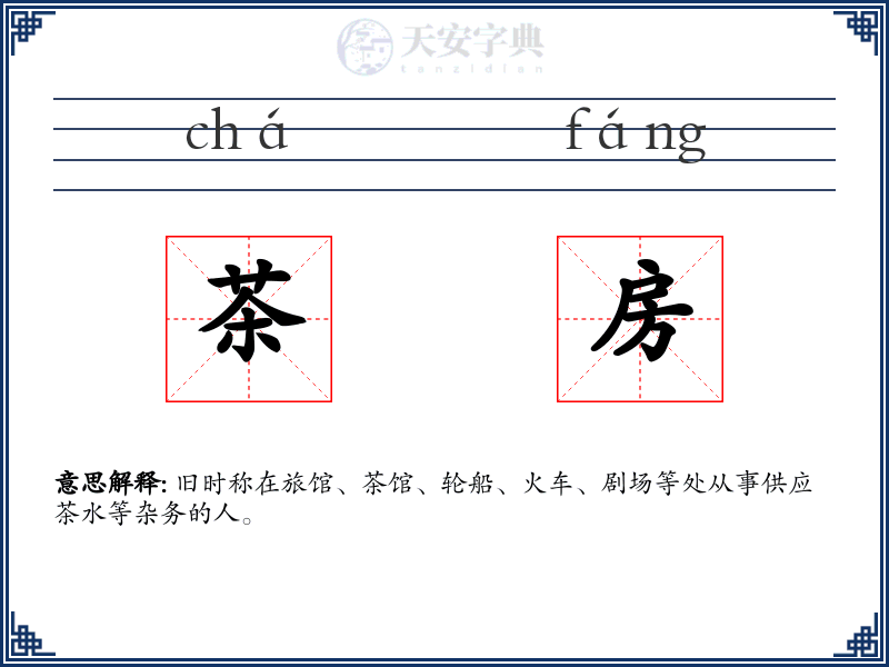 茶房