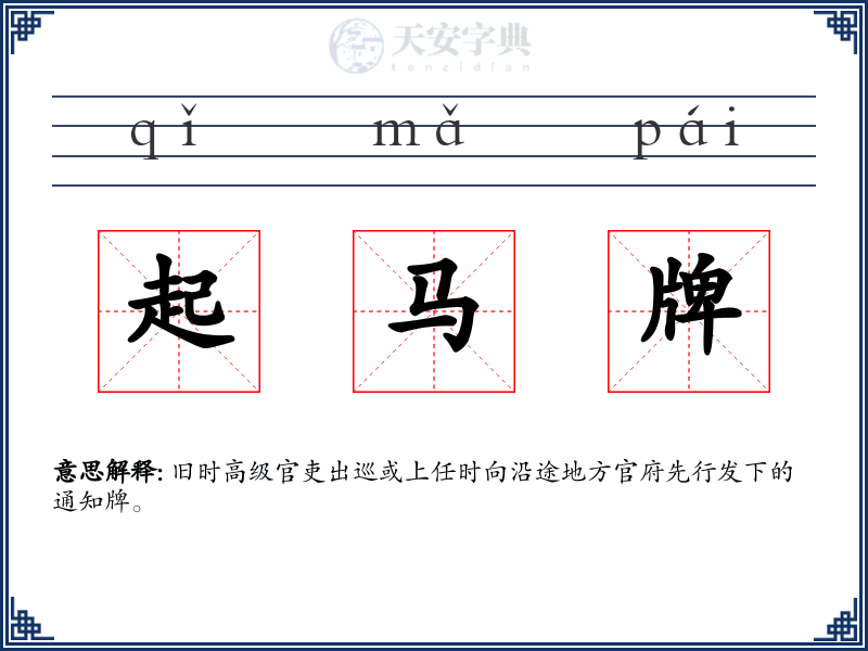 起马牌