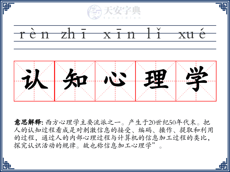 认知心理学