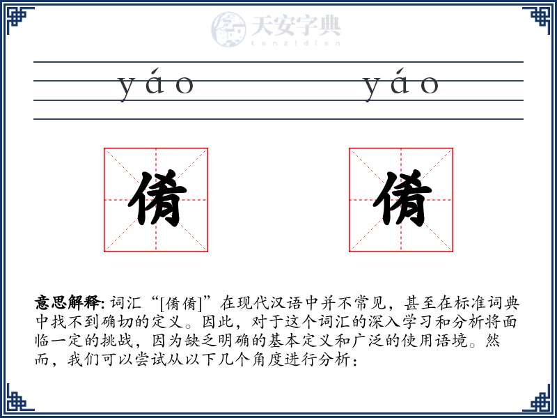 倄倄
