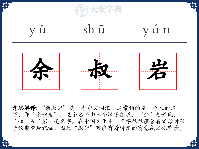 余叔岩