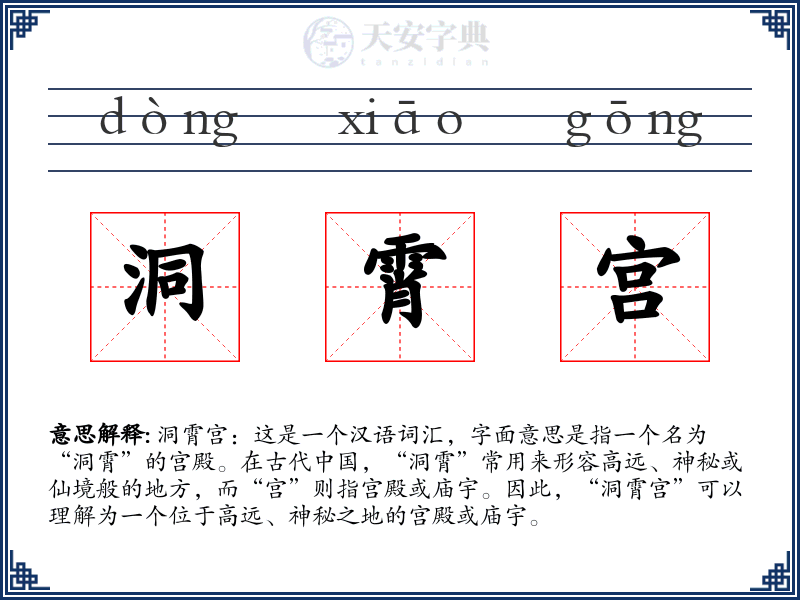 洞霄宫