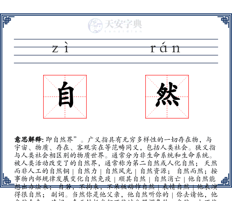 自然