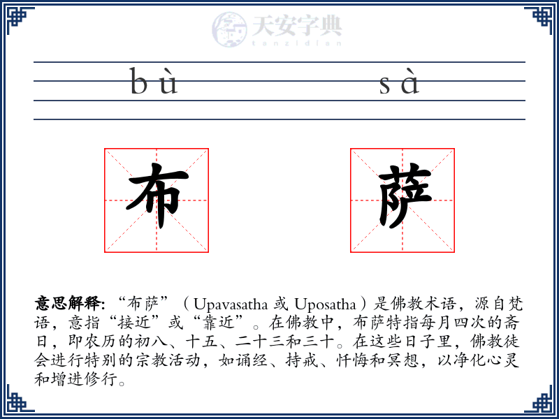 布萨
