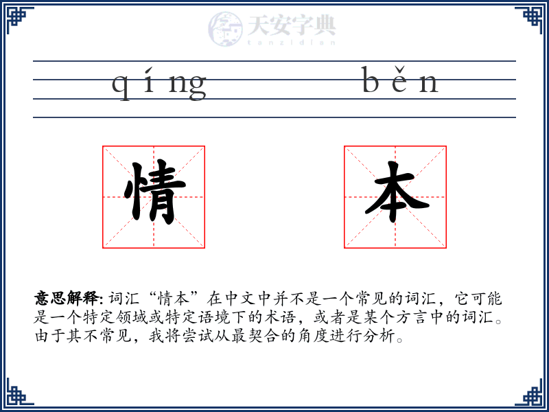 情本