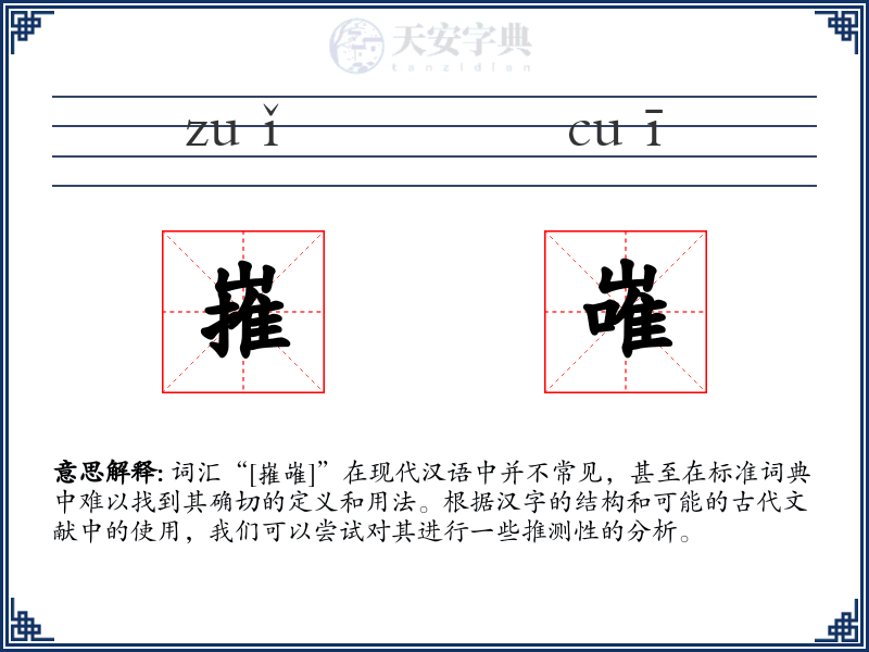 嶊嶉