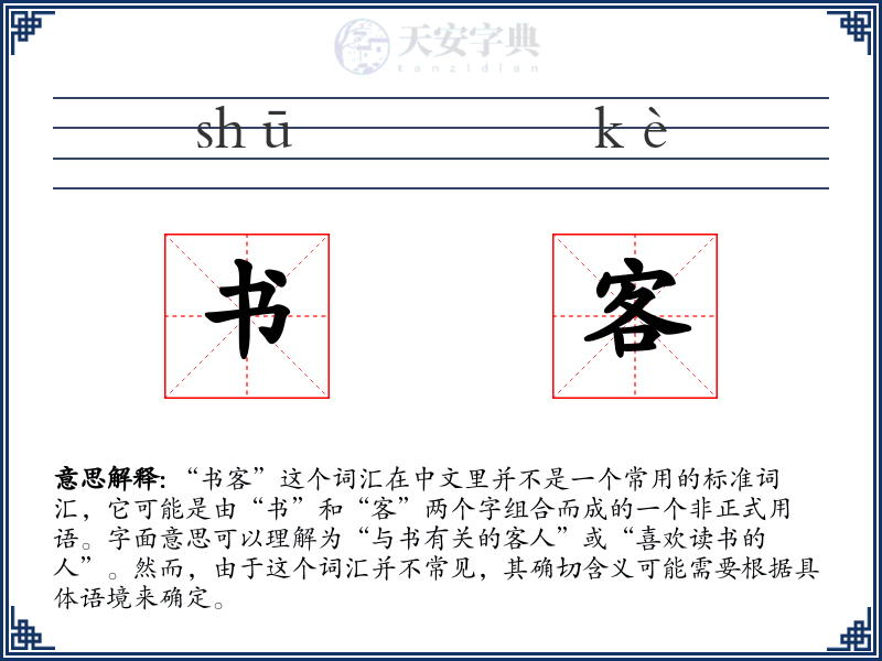 书客