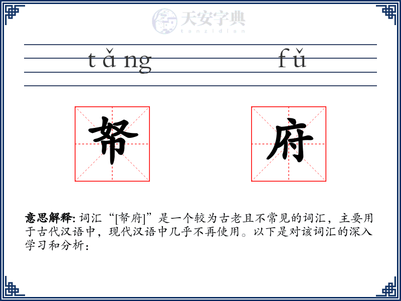 帑府