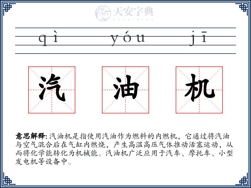 汽油机