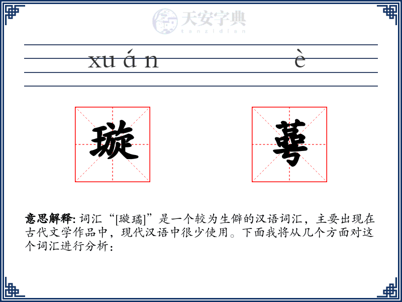 璇蕚
