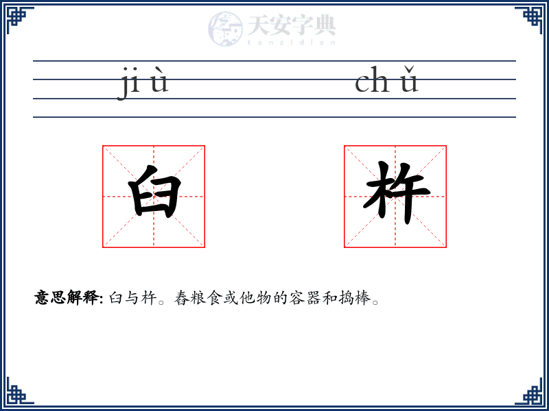 臼杵