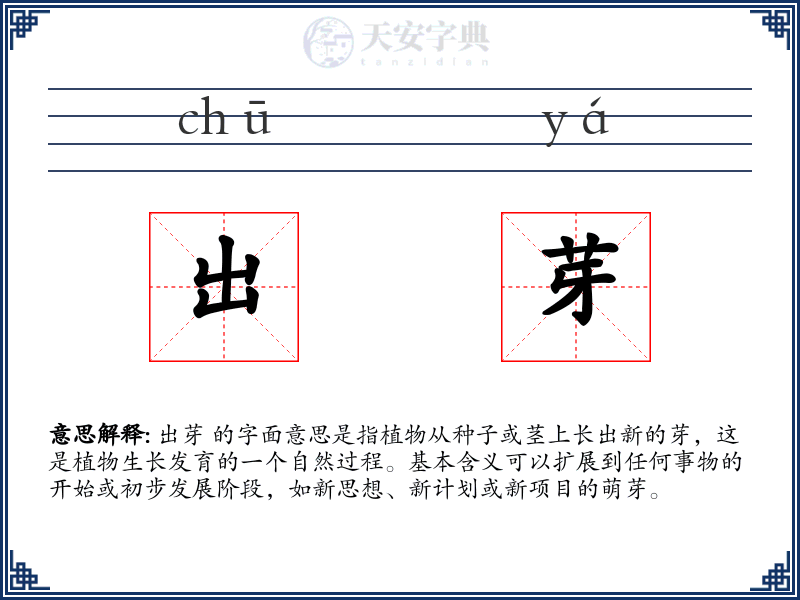 出芽
