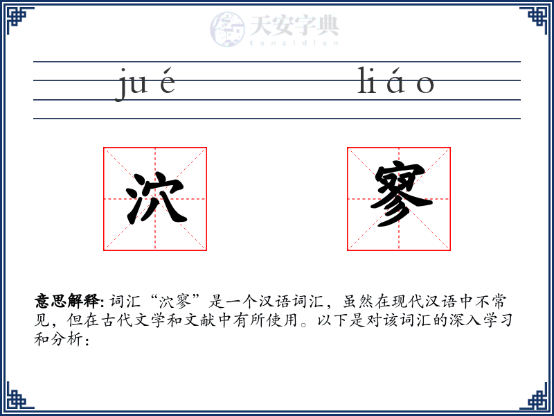 泬寥