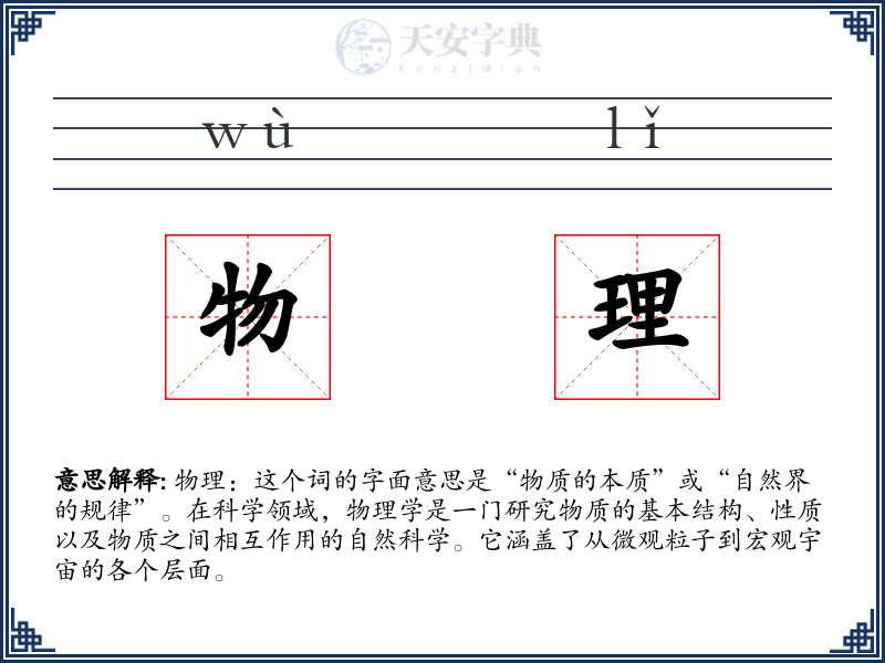 物理