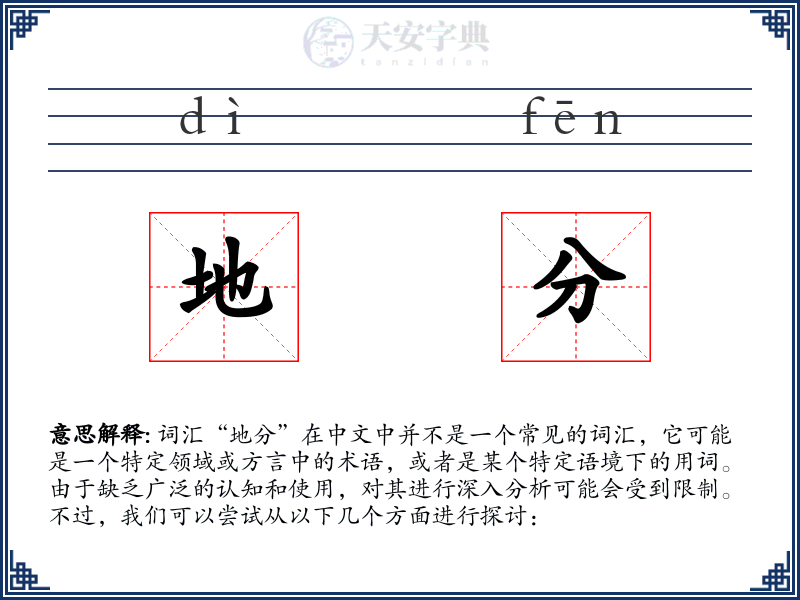 地分