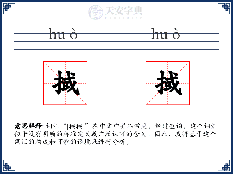 掝掝