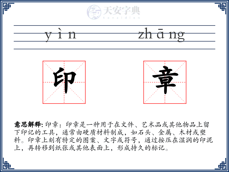 印章