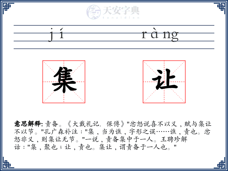 集让