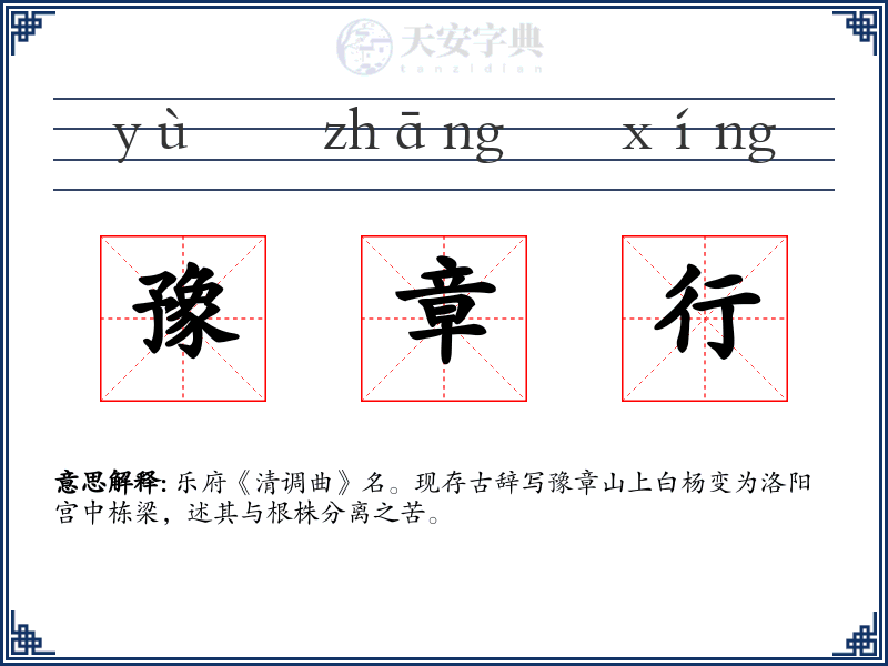 豫章行