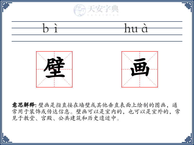 壁画