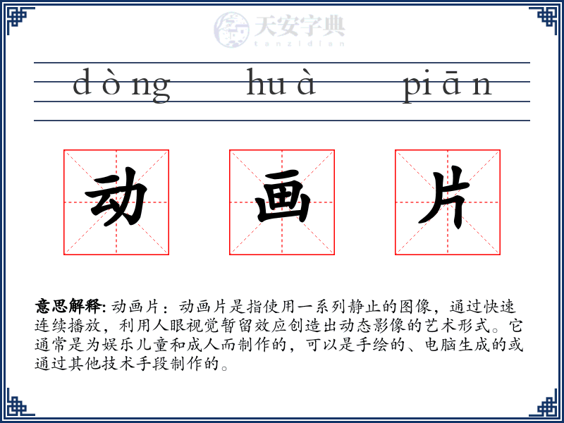 动画片