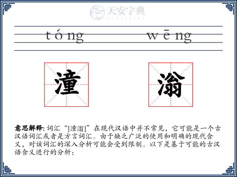 潼滃