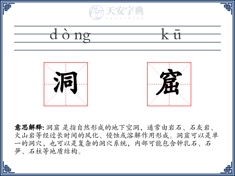 洞窟