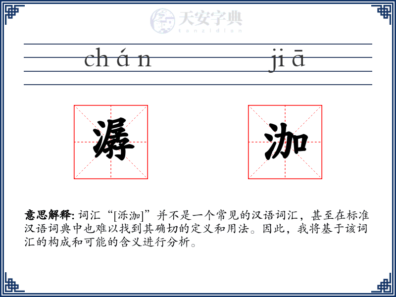 潺泇