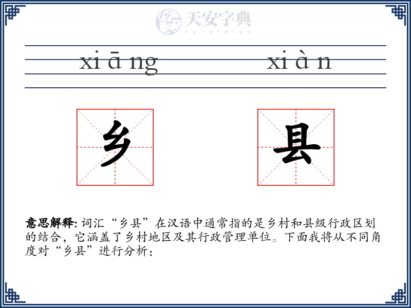 乡县