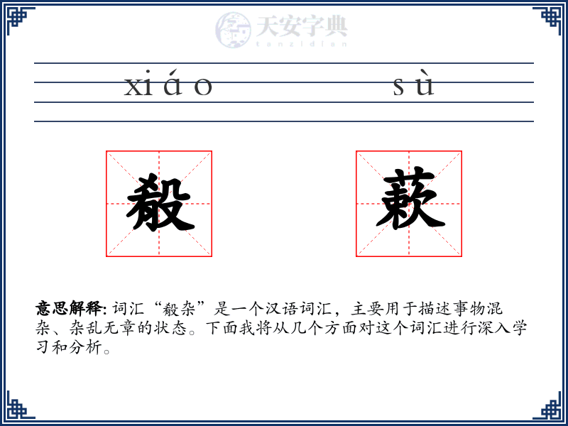 殽蔌