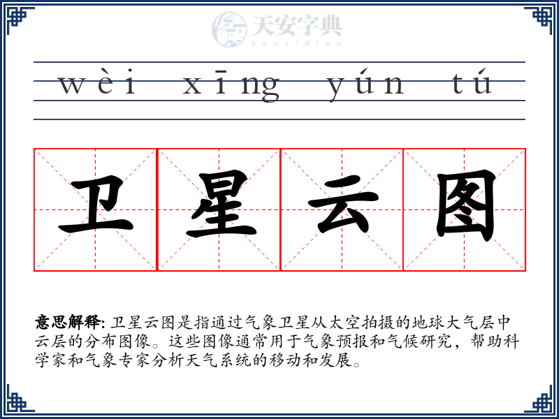 卫星云图